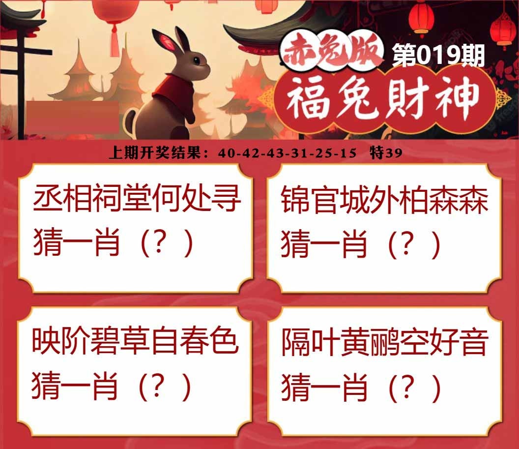 019期福兔财神[图]
