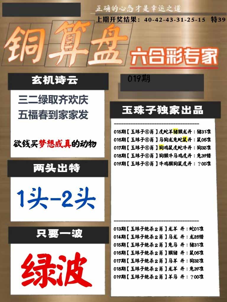 019期白小姐心水[图]