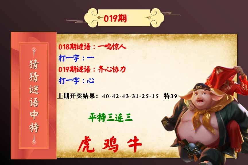 019期猜猜谜语特[图]