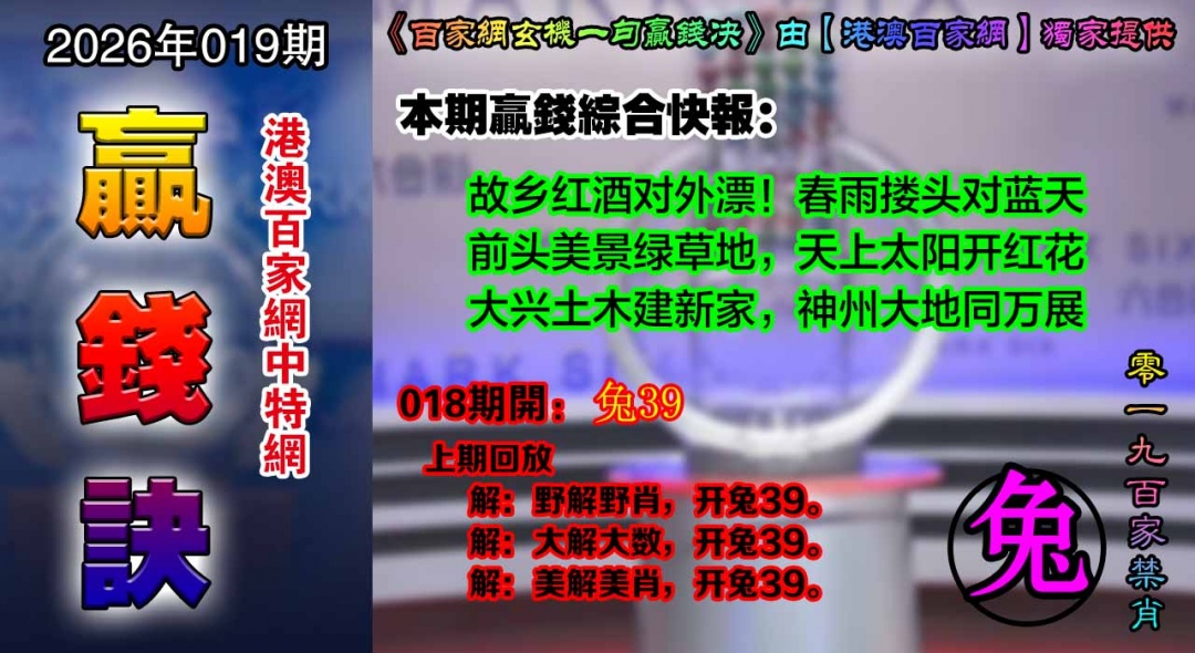 019期百家赢钱决[图]
