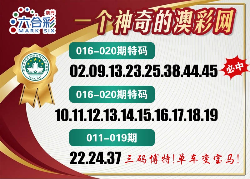 019期澳彩网[图]